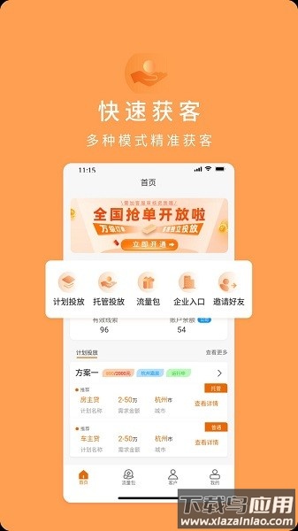 小财展业获客平台截图1