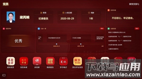 党建可视平台软件截图2