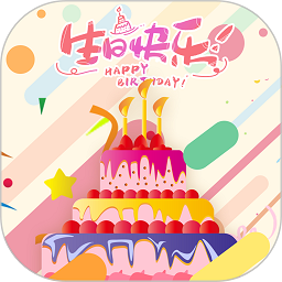 电子生日蛋糕手机版
