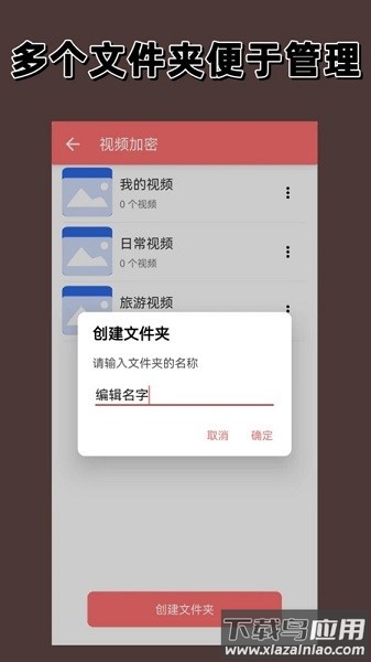 视频加密app截图2