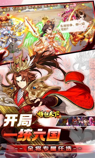 横扫天下0.1折最新版截图2