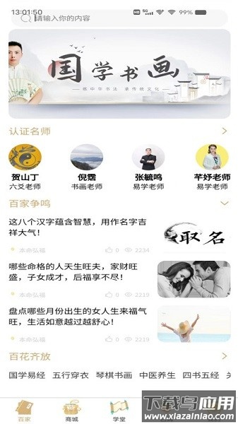 探儒本源软件截图1