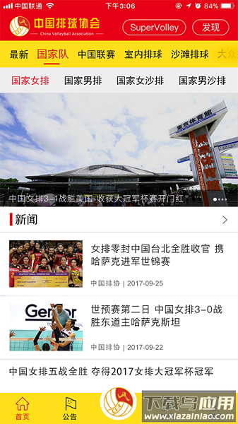 中国排球协会手机版最新版截图2