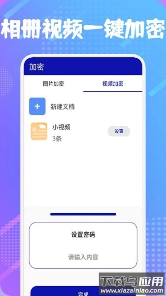 隐私保险箱软件截图1