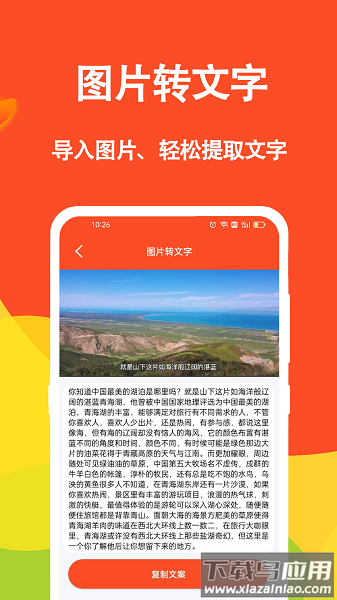 短视频文案软件截图3