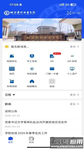 智慧川艺手机版截图3
