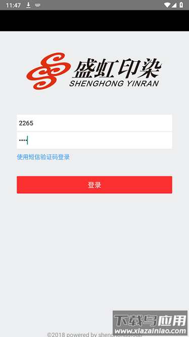 盛虹印染供应链app最新版本截图1