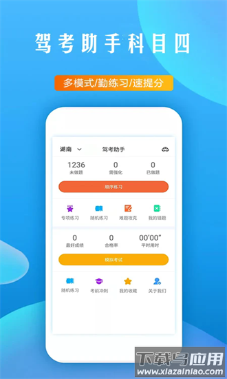 驾考助手科目四官方版截图4