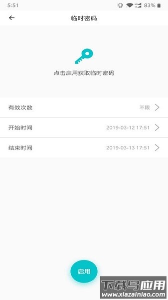云锁智能软件截图2