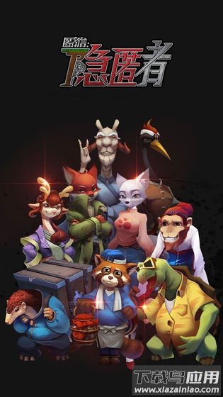 匿名信隐匿者手游最新版截图2