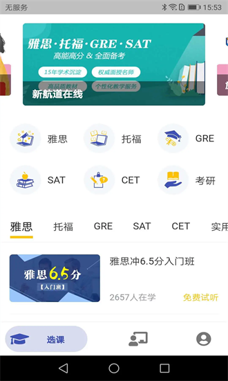 新航道在线官方正版最新版截图1