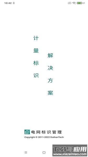 电网标识管理最新版截图1