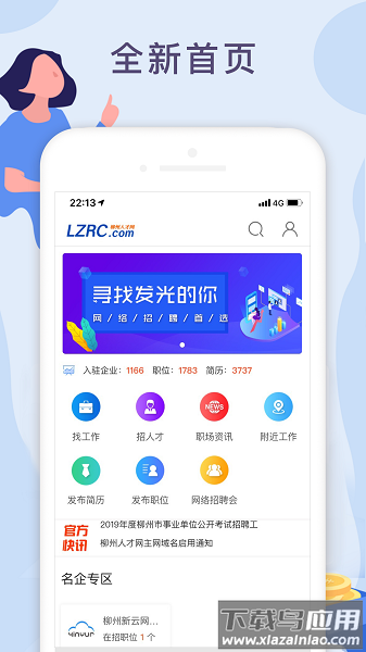 柳州人才网app截图2