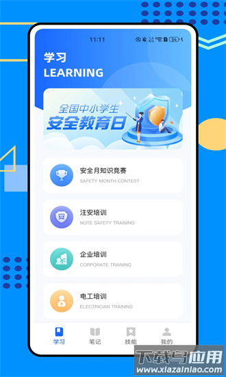 易则易知官方版最新版截图4