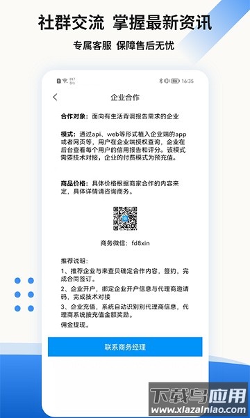 贝融助手软件截图3