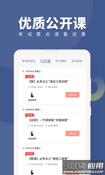 建造师随身学软件最新版截图3