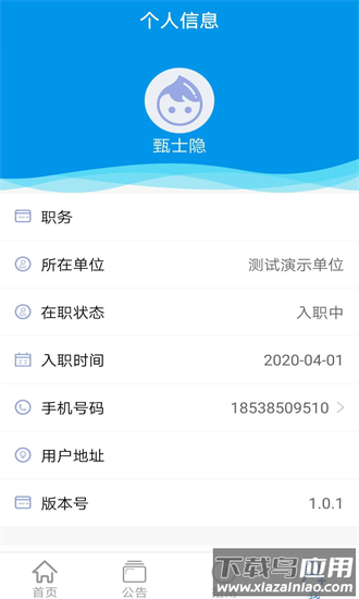 卫人派遣官方版截图1