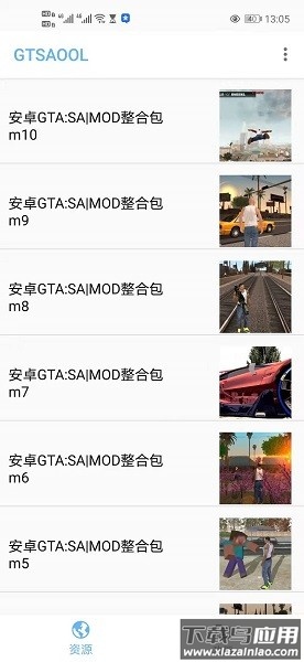 gtsaool最新版手机版截图3