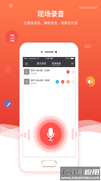 录音精灵软件截图1