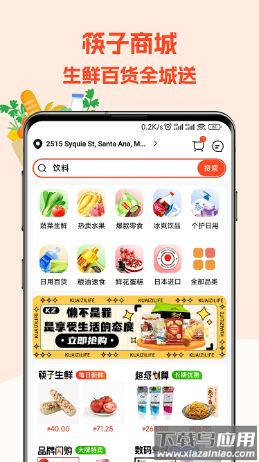 筷子生活官方版截图2