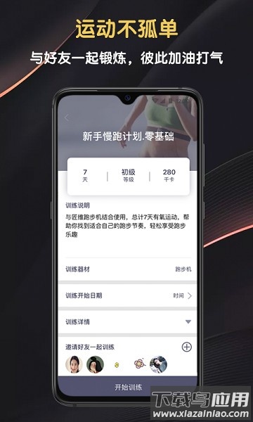 匠维运动软件最新版截图2