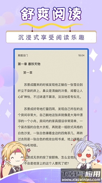 寒武纪年小说软件截图1