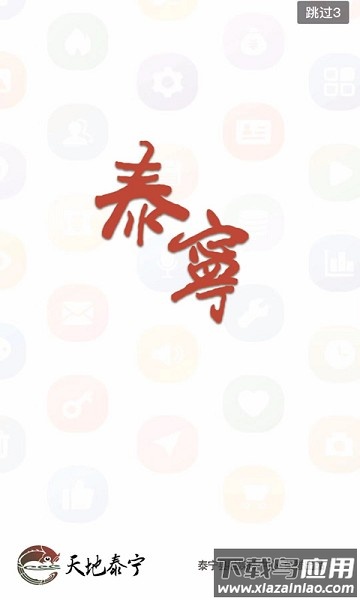 天地泰宁网最新版截图1