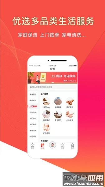 悦享到家直约上门服务平台用户端截图2