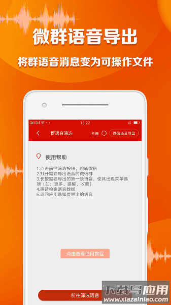 语音导出大师软件截图2