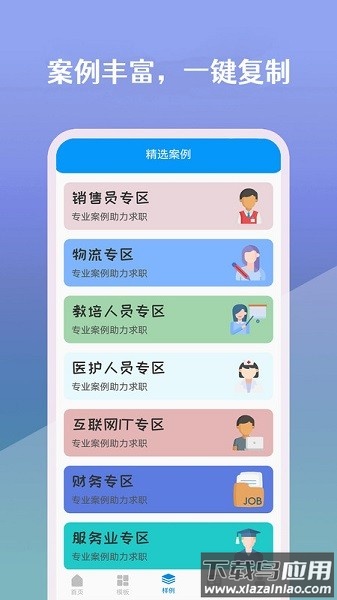 简历生成器软件截图1