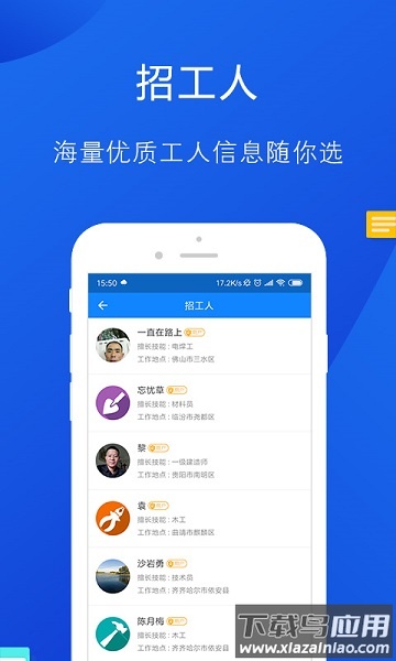 工友帮app新版截图1