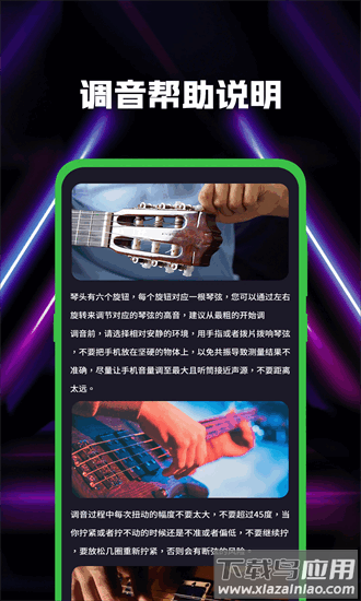 吉他guitar调音官方版截图4