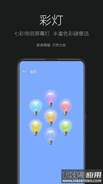 天天手电筒软件最新版截图3