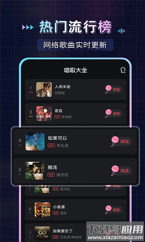 唱歌K歌大全免费版截图4