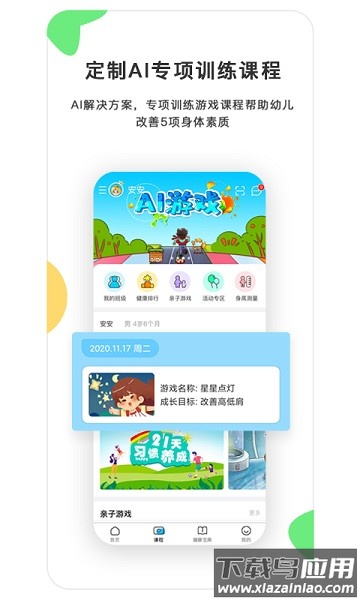 贝比壮健康宝软件截图1