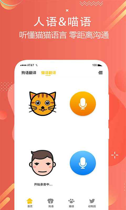 猫狗语言翻译交流器最新版最新版截图2