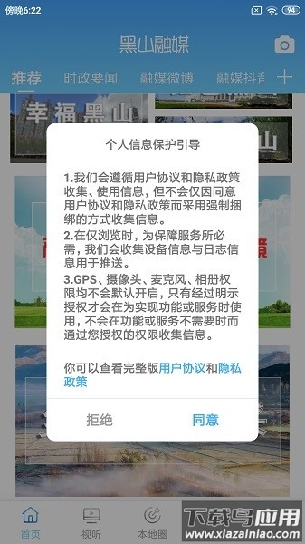 黑山融媒体手机版截图2