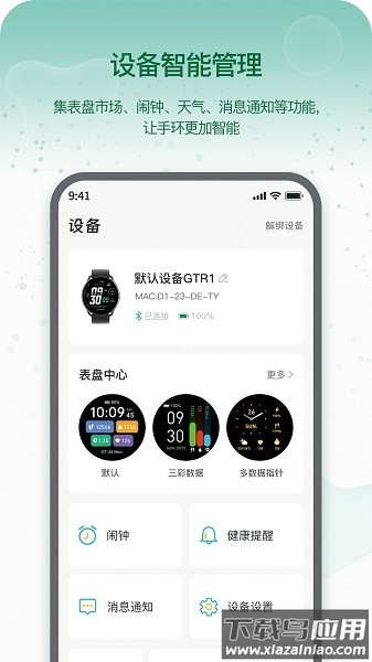 Runmefit软件(即米运动健康)截图2