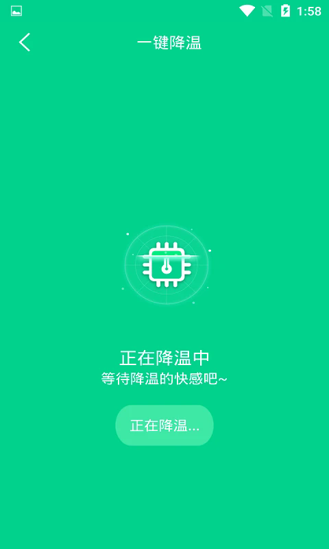 一键快速降温大师最新版最新版截图1
