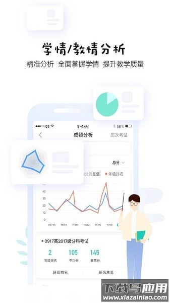 生学堂教师端app截图1