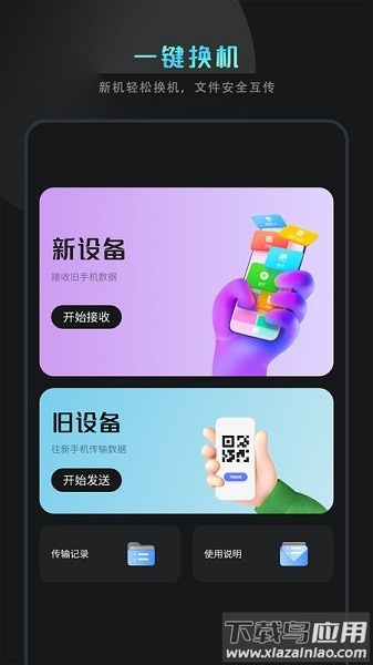 手机数据迁移软件截图1