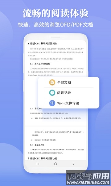 福昕ofd移动阅读器截图2