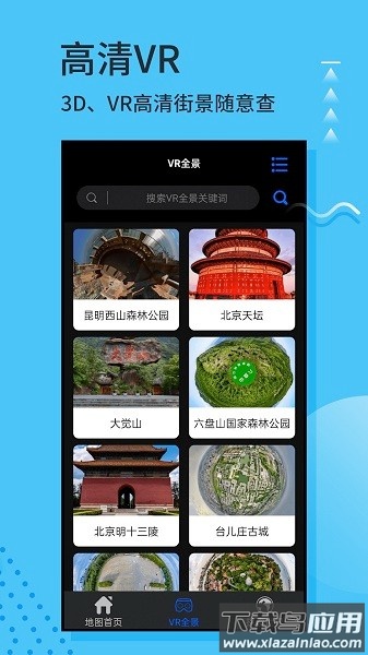 3D实景地图最新版截图1