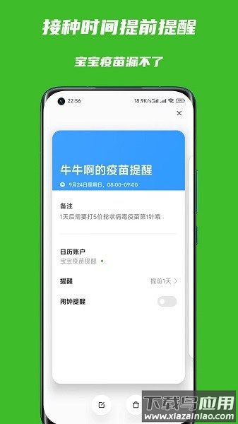 宝宝疫苗本软件最新版截图3