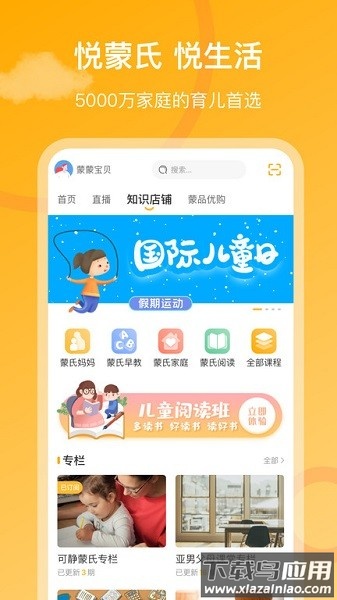 悦蒙氏育儿截图3