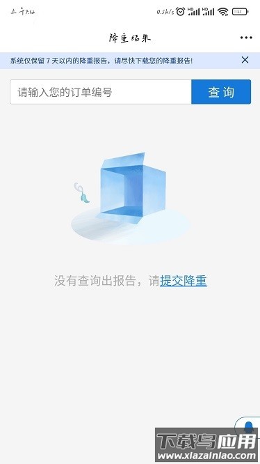 早降重论文降重系统官方版截图1