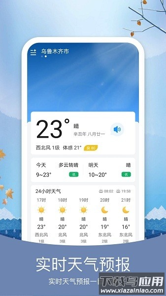 简洁天气预报App最新版截图1