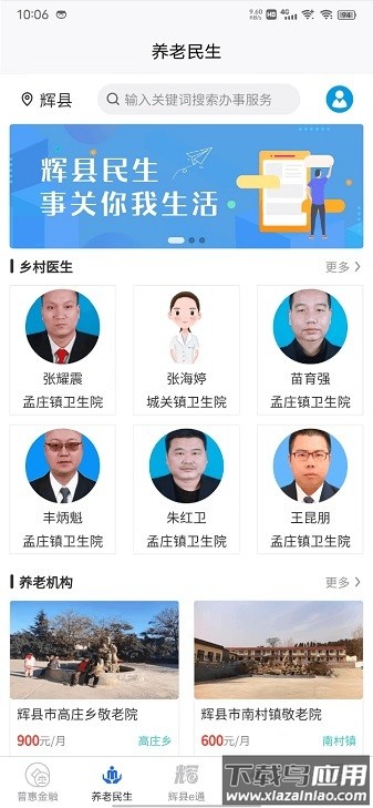 智慧辉县客户端截图3