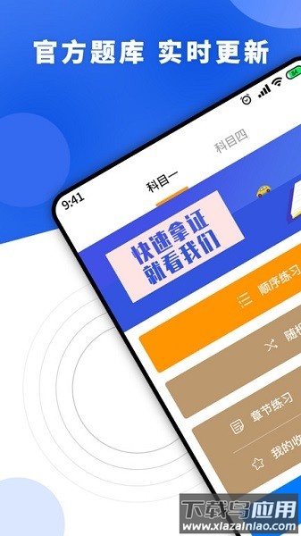 驾考理论培训系统软件截图1