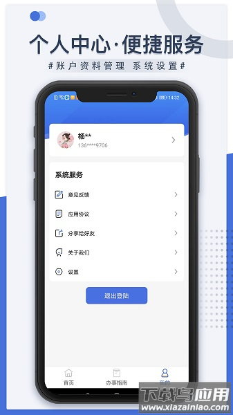 米脂医保最新版最新版截图1